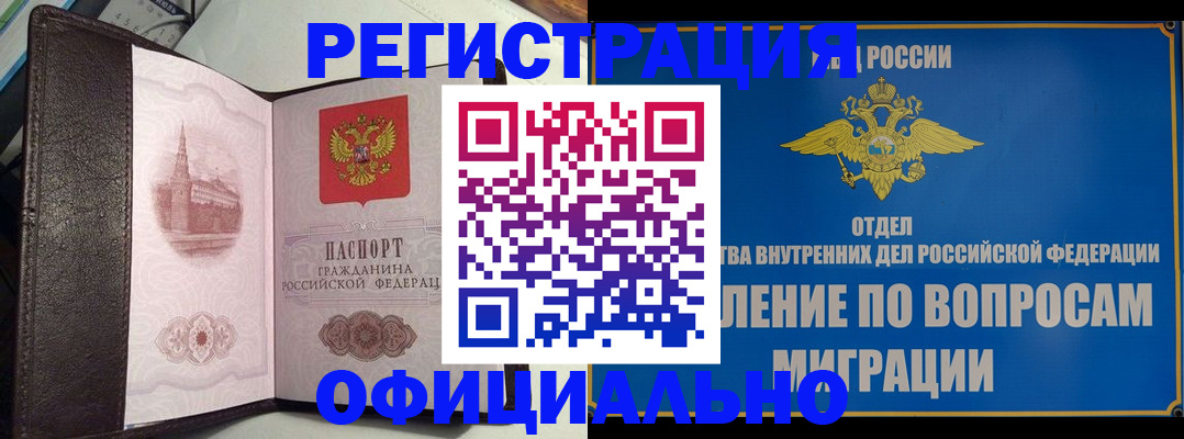 временная регистрация надежно в Озёрах